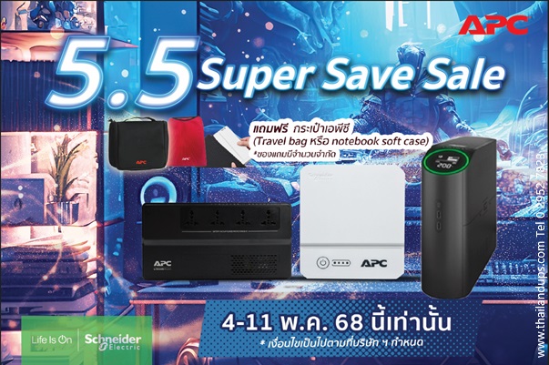 โปรโมชั่นเครื่องสำรองไฟ apc